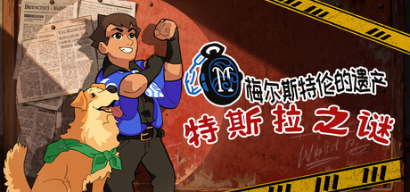 《特斯拉之谜（MAELSTROM LEGACY: The Tesla Mystery）》Razor1911镜像版[CN/TW/EN/JP] 休闲解谜-第1张