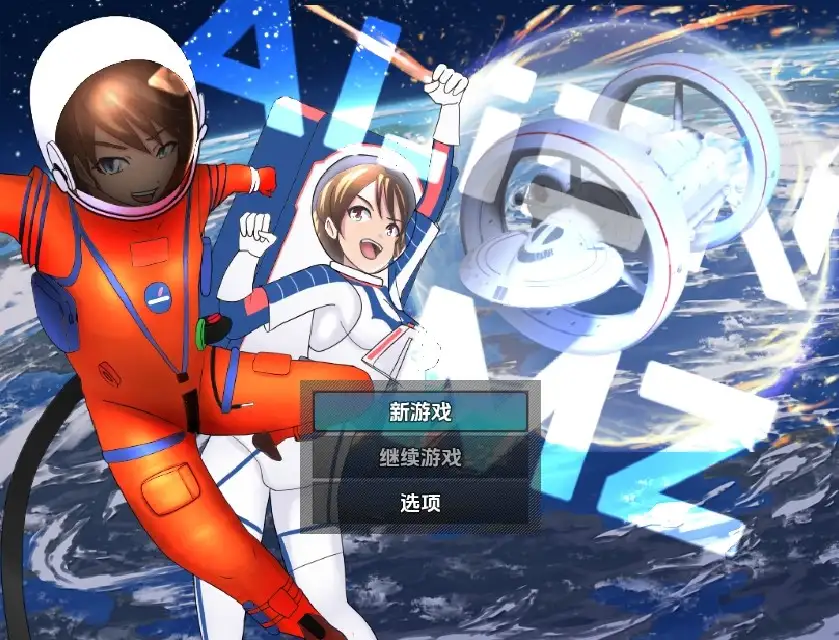 【日系RPG/AI汉化】异形 MZ V1.0【PC+安卓/2.55G】 安卓端-第1张