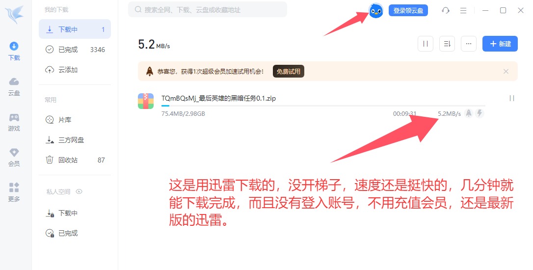 VIP专享下载方式改动及下载方法！ 常见问题-第6张