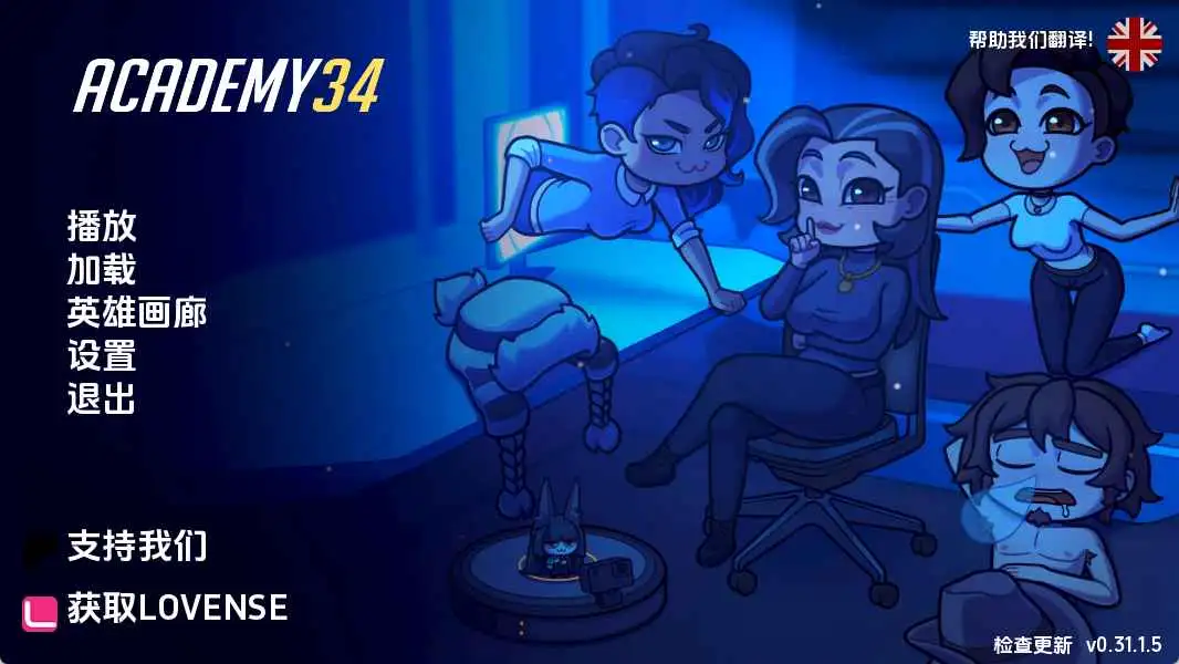 【欧美SLG/汉化/动态】学院34v0.31.1.5 AI版【PC+安卓/735M/更新】 安卓端-第1张