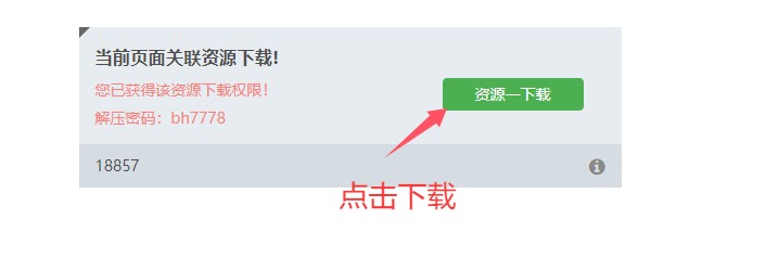 VIP专享下载方式改动及下载方法！ 常见问题-第2张