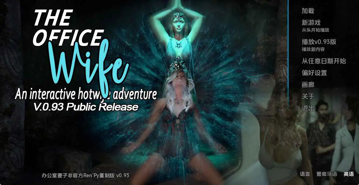 【欧美SLG/汉化/动态】办公室妻子重置v0.93 AI版【PC+安卓/7.45G/更新】 安卓端-第1张