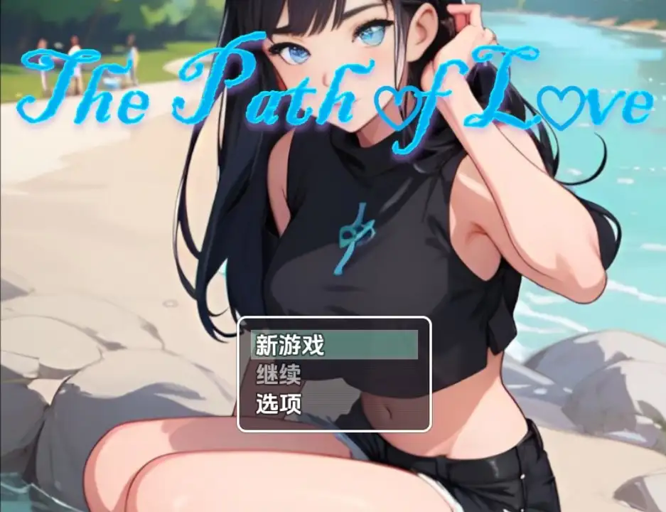 【日系RPG/AI汉化】通往爱的道路（情人节特别版）[v1.0]【PC+安卓/755M】 安卓端-第1张