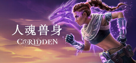 《人魂兽身（Coridden）》官方中文 豪华版 v1.3.4 I_KnoW镜像版[CN/EN]【12.27.25】 角色扮演-第1张