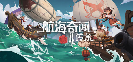《航海奇闻2：传承（Pirates Outlaws 2: Heritage）》Early Access P2P硬盘版[CN/EN] 策略战棋-第1张