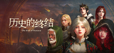 《历史的终结（The End of History）》官方中文 Early Access P2P硬盘版[CN/TW/EN/JP] 模拟经营-第1张