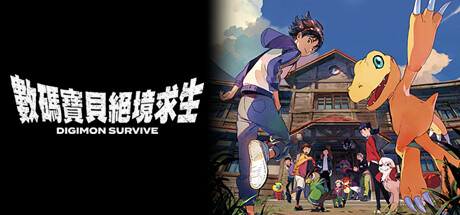 《数码宝贝-绝境求生(Digimon Survive)》V1.0+2Dlcs官方中文版[俄网fitgirl 2025.12.04更新6G] 角色扮演-第1张