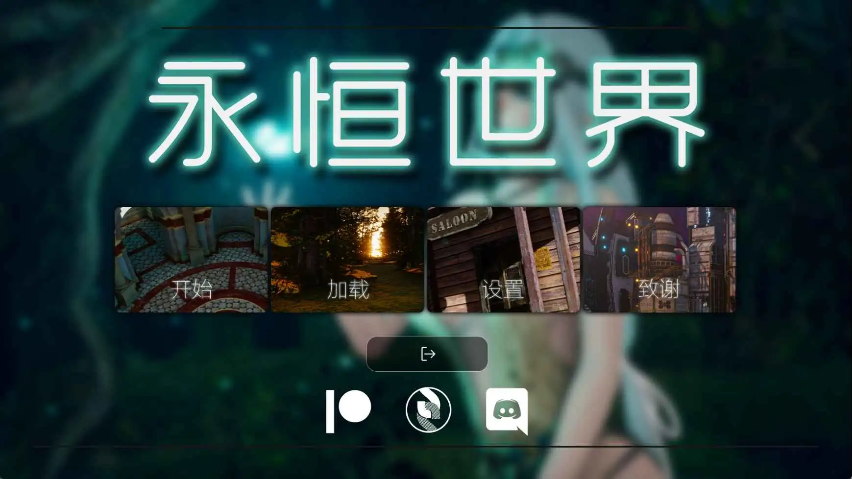 【神作SLG/汉化/动态】永恒世界0.9.2 精翻版【PC+安卓/14.9G/更新】 安卓端-第1张
