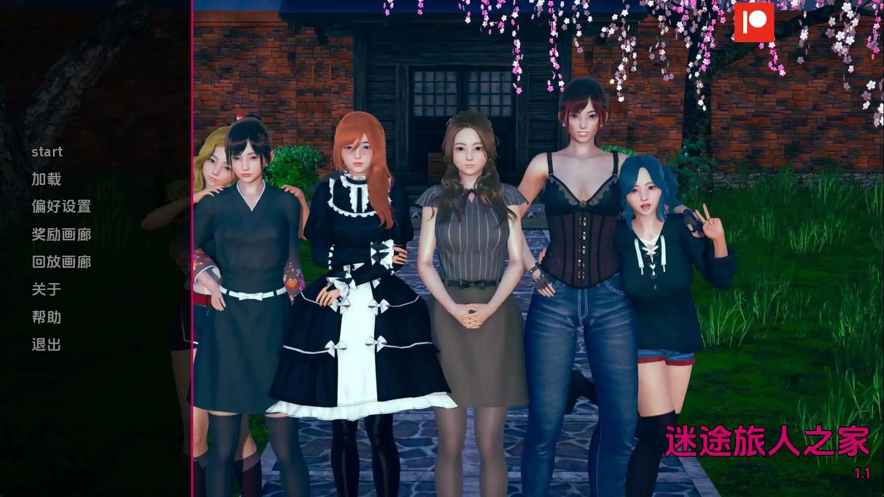 【亚洲SLG/汉化/沙盒】任性旅行者之家v1.1 AI版【PC+安卓/11.7G/更新】 安卓端-第1张