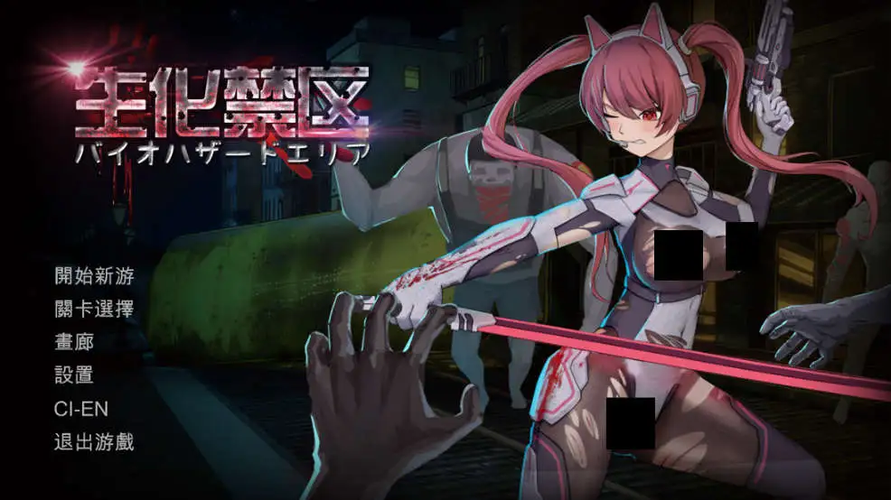 【日系ACT/中文/动态】生化禁区 官方中文版[新作]【电脑/660M】 电脑端-第1张