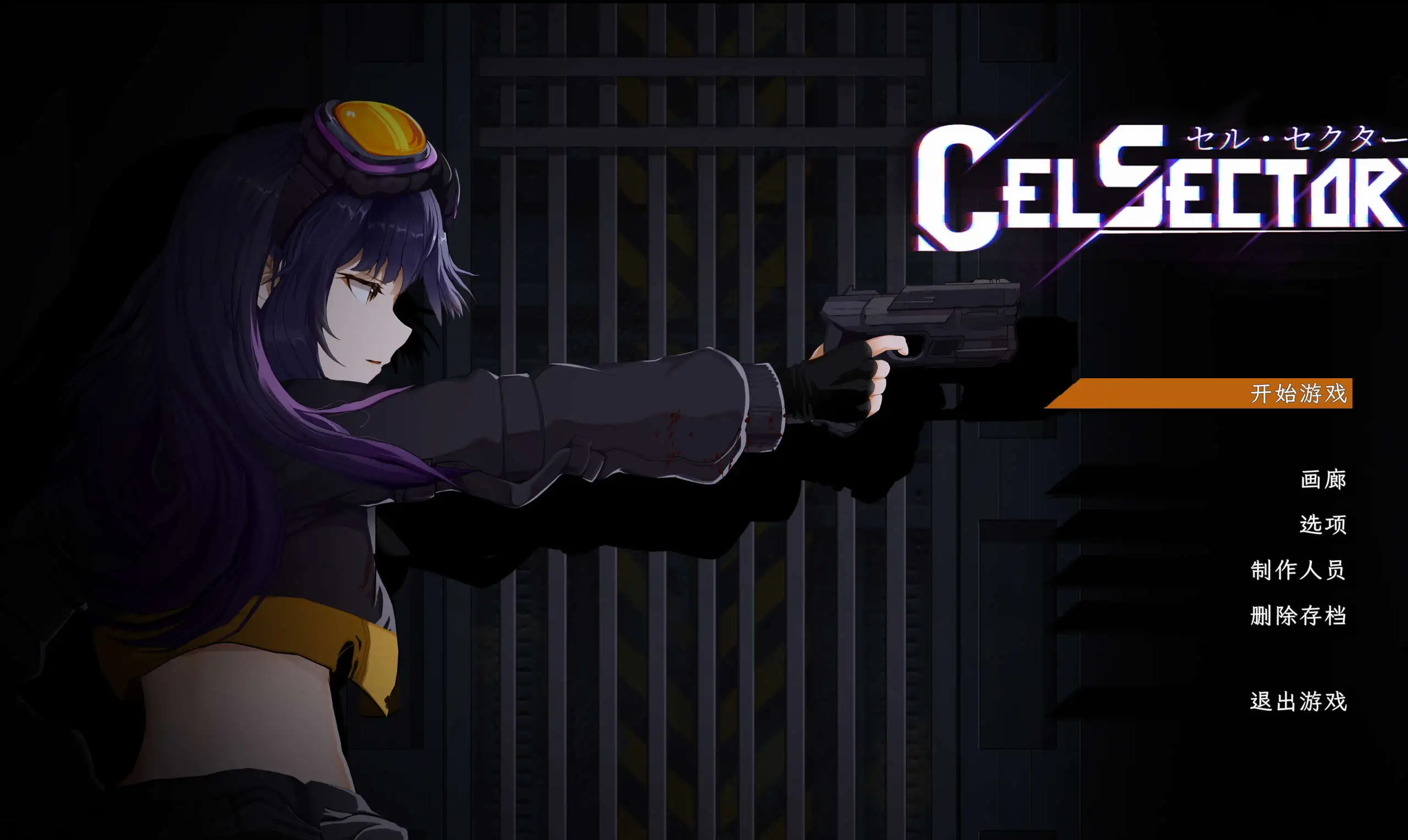 【新作ACT/官中/怀孕】细胞领域 CelSector 官方中文版【电脑/480M】 电脑端-第1张