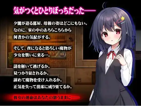 【RPG/中文/异种奸】无知萝莉与怪物 官方中文步兵版+存档[新作]【电脑/850M】 电脑端-第1张