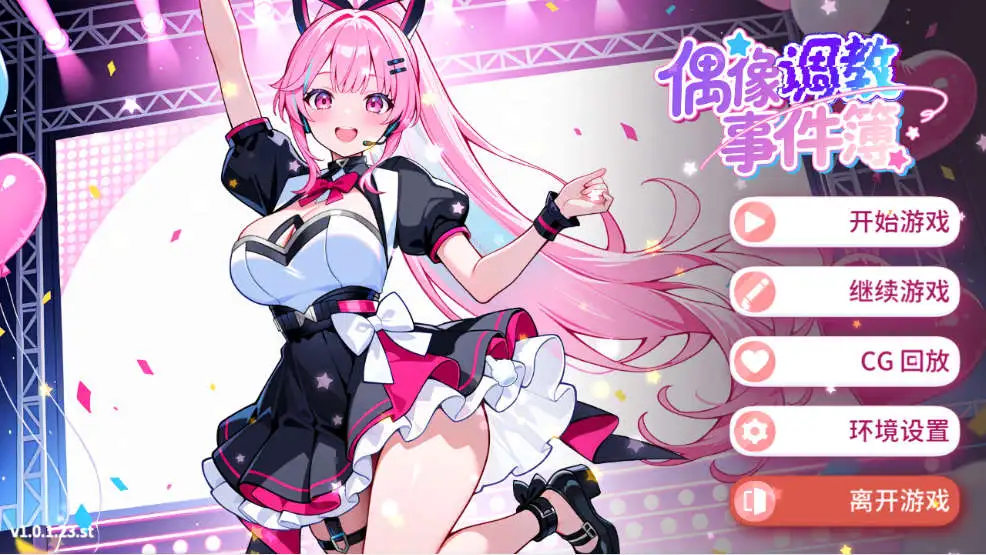 【互动SLG/中文/动态】偶像调教事件簿 官方中文步兵版[新作]【电脑/640M】 电脑端-第1张