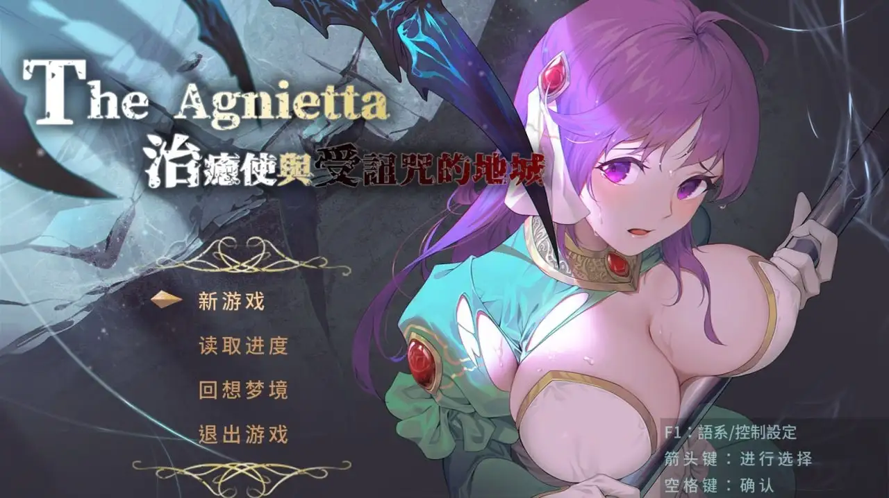 【日系RPG/AI汉化】TheAgnietta治愈使与受诅咒的地下城1.05+DLC【PC/1.9G】 电脑端-第1张