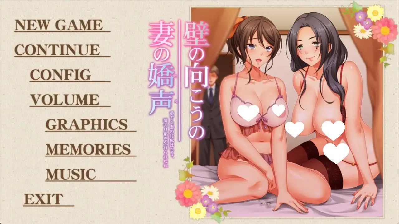 【ADV类型/AI汉化】墙那边的妻子的娇声1.v1.0.0【PC/1.6G】 电脑端-第1张