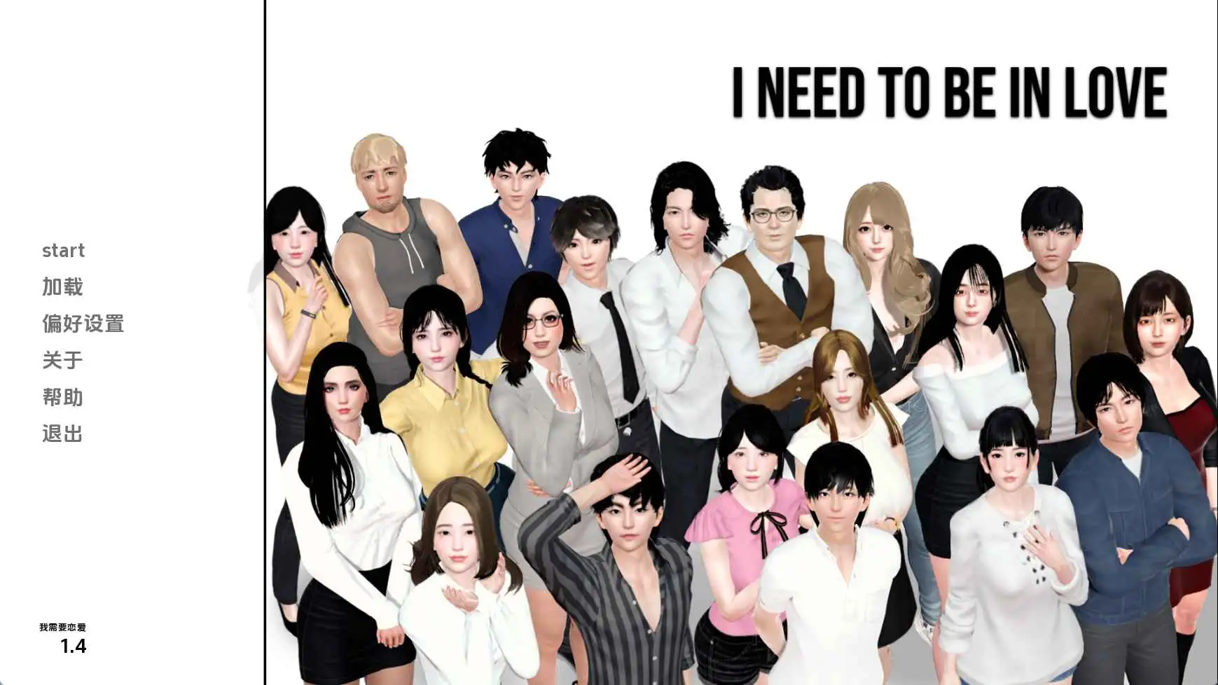 【亚洲SLG/汉化/沙盒】我需要恋爱v1.4 AI版【PC+安卓/3.91G/更新】 安卓端-第1张