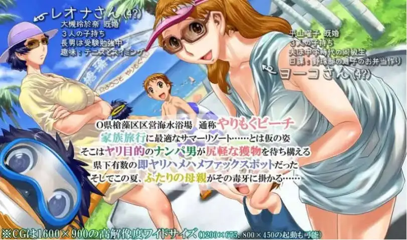 【拔作ADV/汉化】猎艳海滩～不愿目睹的母亲模样～AI汉化版[新汉化]【电脑/1.7G】 电脑端-第1张