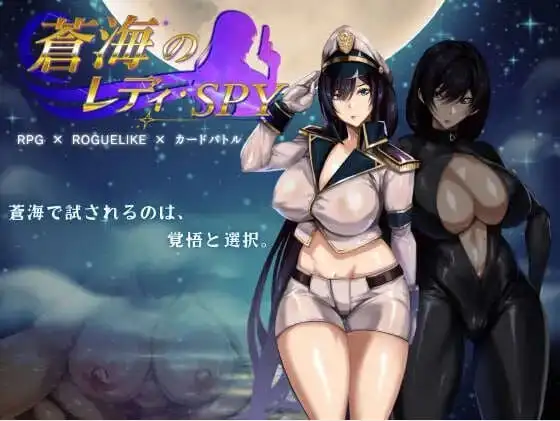 【RPG/中文/动态】苍海的女间谍 官方中文步兵版+全CG存档[新作]【电脑/870M】 电脑端-第1张