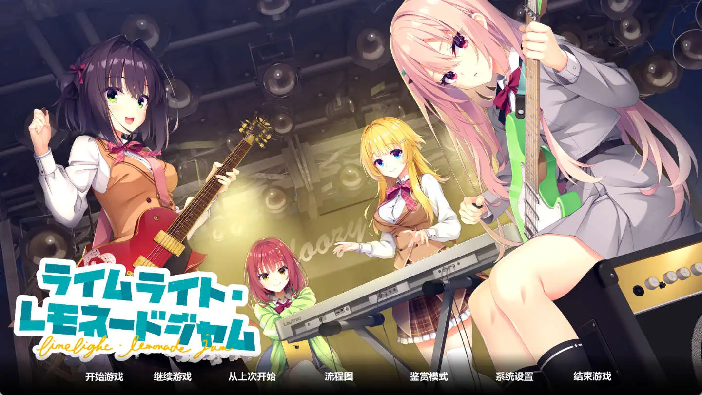 【日系ADV/汉化】LimeLight Lemonade Jam/聚光灯柠檬水【电脑/10.4G】 电脑端-第1张