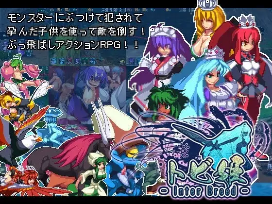 【日系RPG/AI汉化】飞翔之种跨界者Inter Breed.V2.0.4【PC/236M】 电脑端-第1张