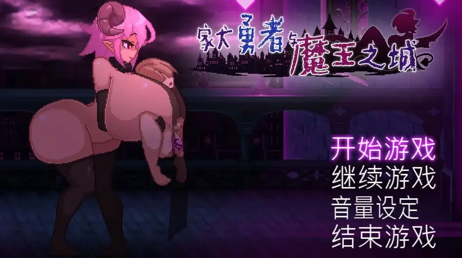 【SLG/AI汉化】家犬勇者与魔王之城1.0+DL【PC/165M】 电脑端-第1张