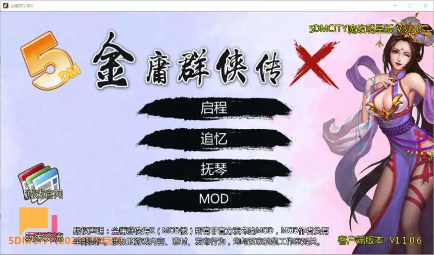 【武侠RPG/魔改版】金庸群侠传性:无双武林-全明星武侠MOD版-V3.1.0 官中+全DLC+MOD【电脑/1.2G】 电脑端-第1张