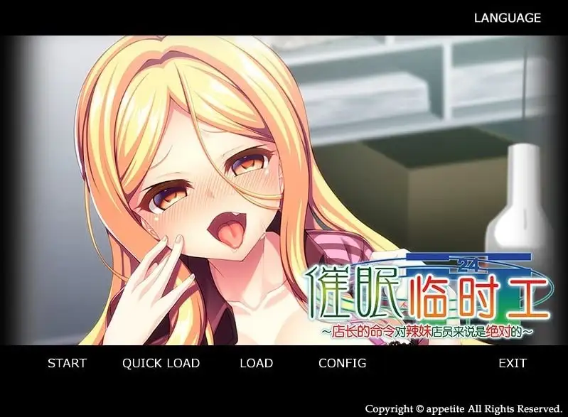 【SLG/AI汉化】催眠临时工.店长的命令对辣妹店员来说是绝对的1.0【PC/811M】 电脑端-第1张