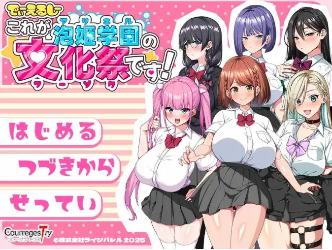 【日系RPG/AI汉化】这就是泡姬学园的文化祭1.1.0+DLC【PC/3.6G】 电脑端-第1张