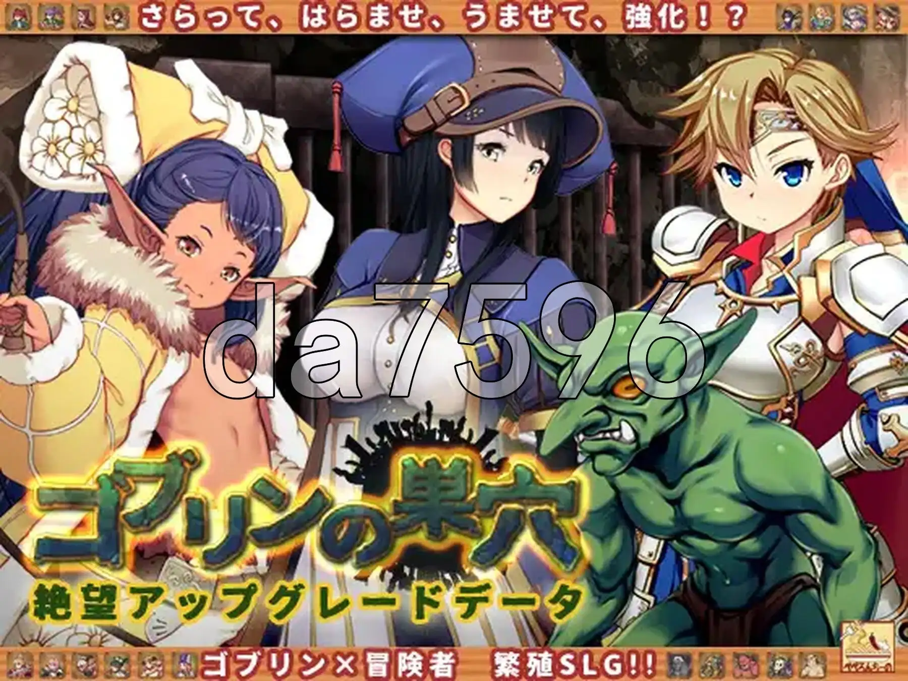 【SLG/AI汉化】哥布林的巢穴(原版+统一版+全DLC)1.0【PC/7.7G】 电脑端-第1张