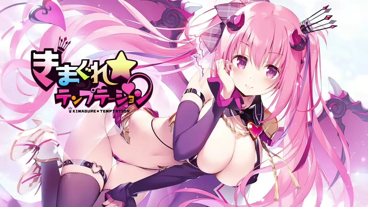 【ADV类型/AI汉化】异想魅惑魅惑星奏KimagureTemptation.V1.0 官方步兵版【PC/2.7G】 电脑端-第1张