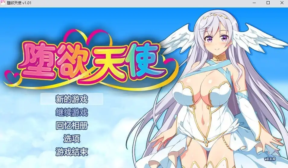 【日系RPG/AI汉化】堕欲天使1.1.0【PC/1G】 电脑端-第1张