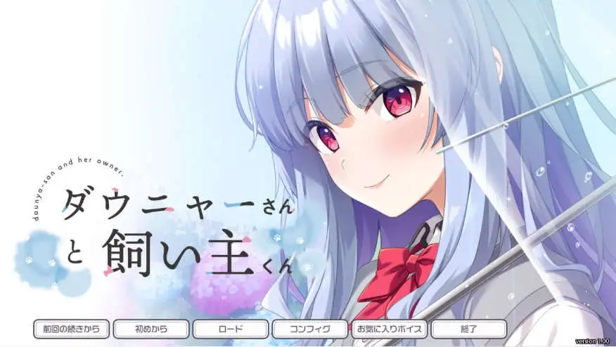 【ADV/汉化】杜尼亚小姐与饲主君 AI汉化版+全CG存档[新汉化]【电脑/3.1G】 电脑端-第1张