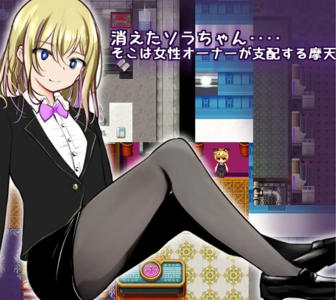 【日系RPG/AI汉化】痴女摩天楼1.0【安卓/213M】 电脑端-第1张