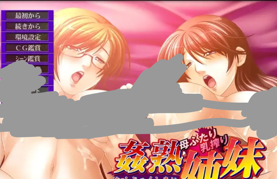 【SLG/AI汉化】奸熟姐妹 两位妈妈的乳房挤奶1.0.0【PC/400M】 电脑端-第1张