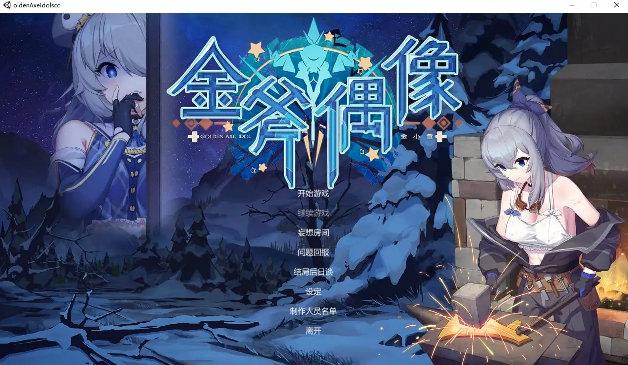 【SLG/AI汉化】金斧偶像Golden Axe Idol.V1.0完结【PC/212M】 电脑端-第1张