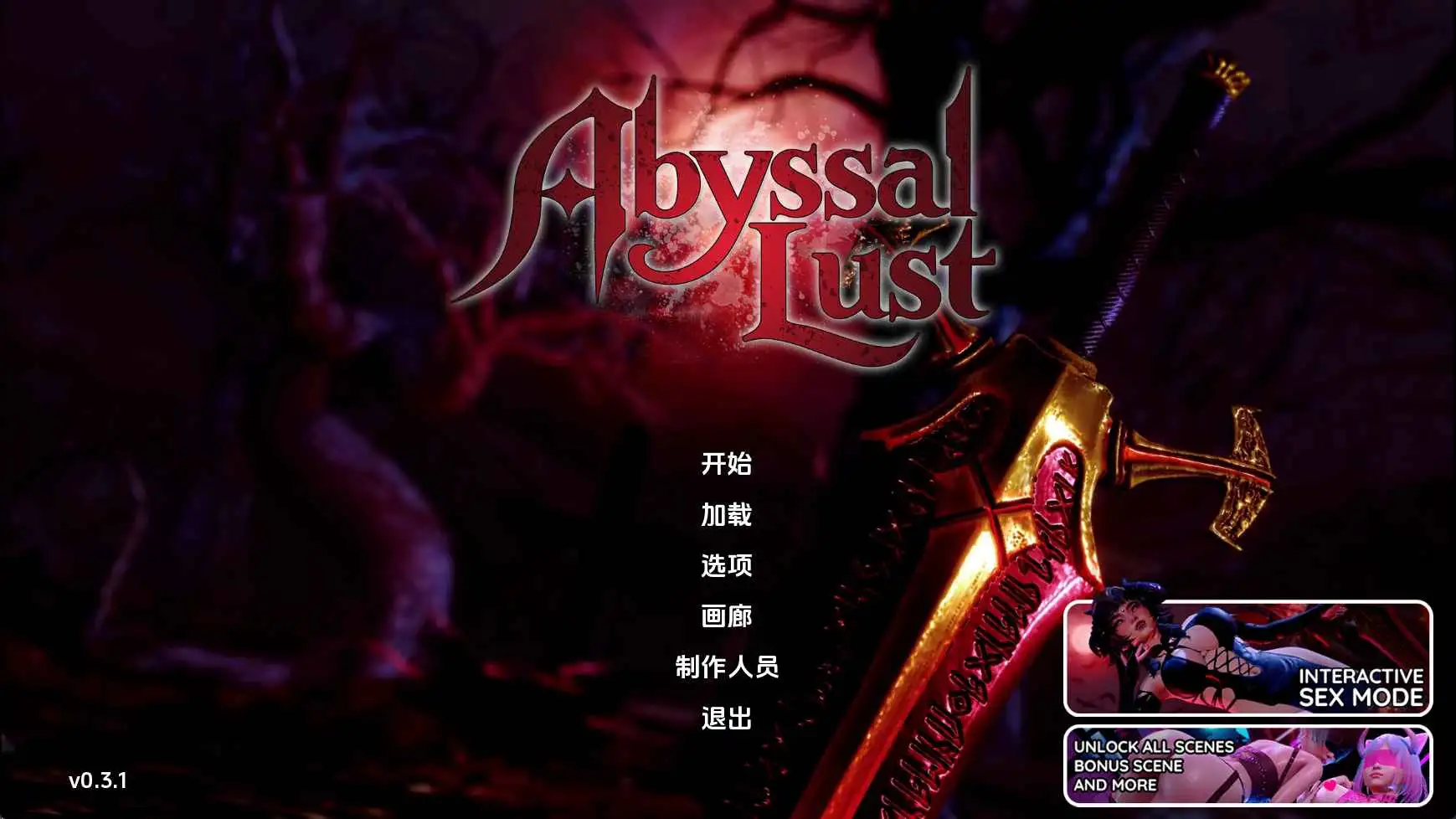 【亚洲SLG/汉化/动态】深渊欲望v0.3.1 AI版【PC+安卓/3.55G/更新】 安卓端-第1张