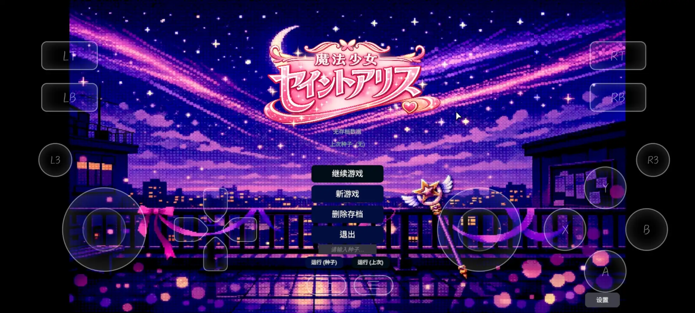 【日系RPG/AI汉化】魔法少女圣徒爱丽丝v2026.2.16【PC/319M】 电脑端-第1张