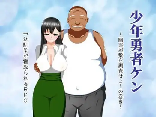 【日系RPG/AI汉化】少年勇者阿肯调查闹鬼屋之卷1.0【PC/308M】 电脑端-第1张