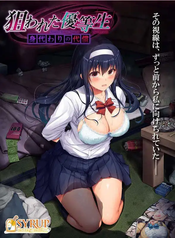 【拔作ADV/汉化/NTR】被盯上的优等生 身代替的代价 AI汉化版+全CG存档【电脑/2.1G】 电脑端-第1张