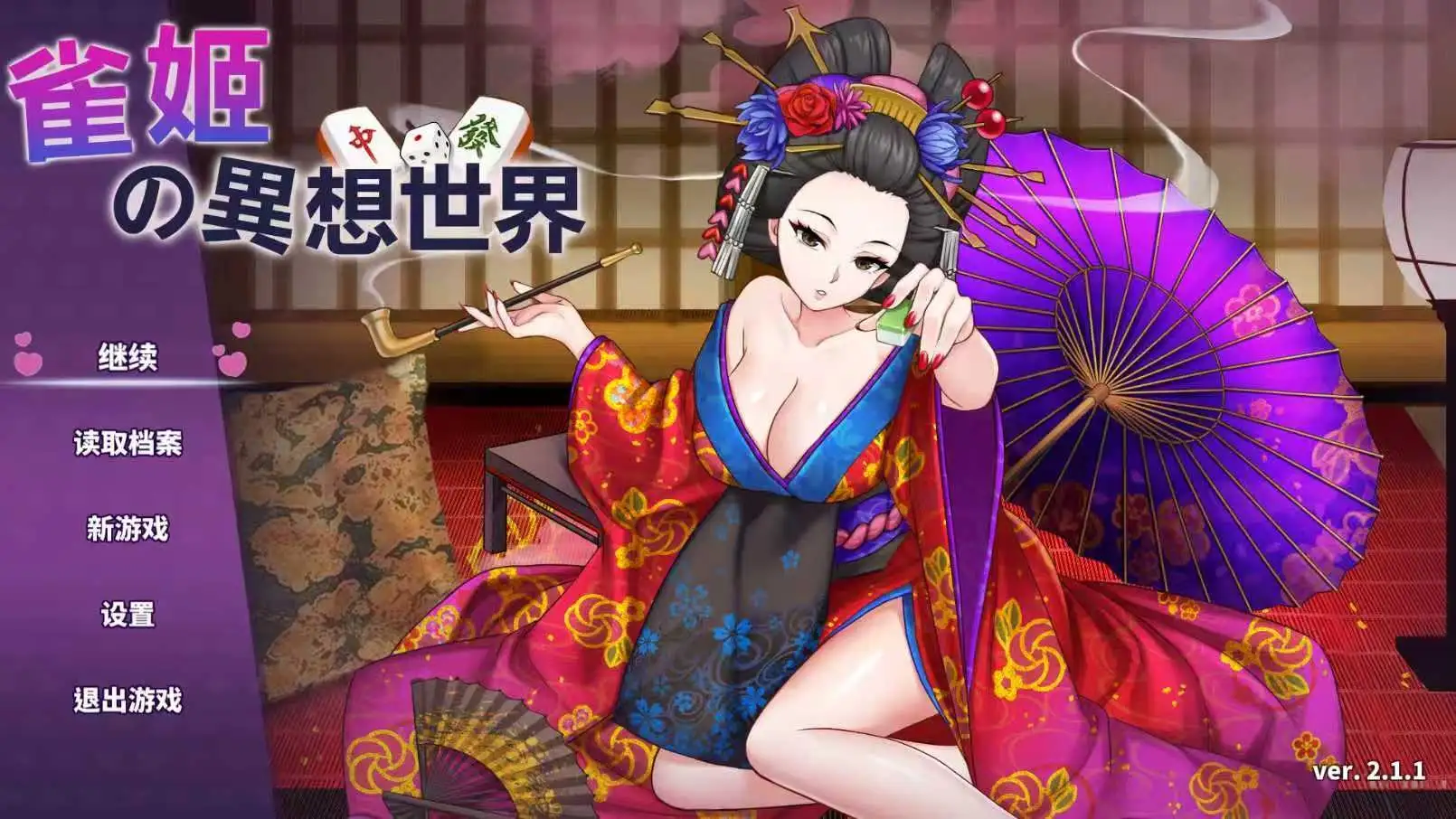 【SLG/AI汉化】雀姬的异想世界2.1.1+DLC【PC/982M】 电脑端-第1张