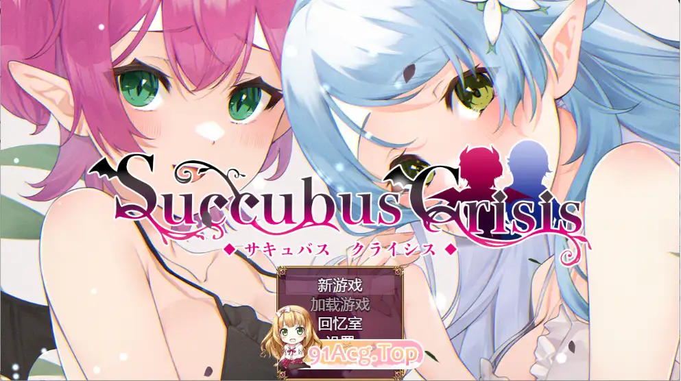 【日系RPG/AI汉化】魅魔危机 Succubus Crisis1.0 官方中文版【PC/1.2G】 电脑端-第1张
