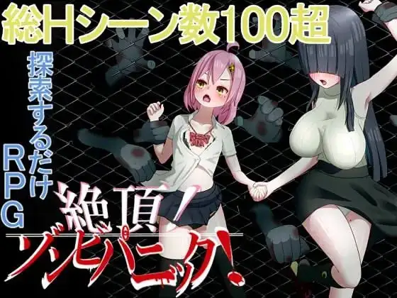 【日系RPG/AI汉化】被僵尸侵犯到高潮的探索RPG.v1.0.0完结【PC/518M】 电脑端-第1张