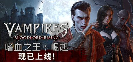 《嗜血之王-崛起(Vampires Bloodlord Rising)》V1.0.1.19431(Build21700559)官方中文版[俄网Portable 2026.01.30更新18.92G] 冒险游戏-第1张