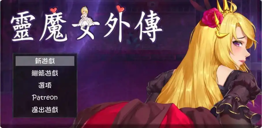 【日系RPG/AI汉化】灵魔女外传v1.17【PC/505M】 电脑端-第1张