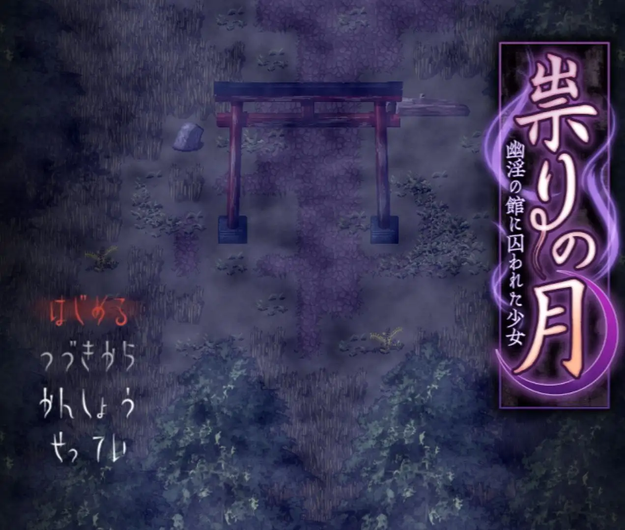 【日系RPG/AI汉化】邪祟之月.被囚禁在幽冥之馆的少女1.0.0【PC/644M】 电脑端-第1张