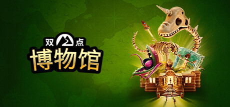 双点博物馆 Two Point Museum免安装绿色中文版 模拟经营-第1张