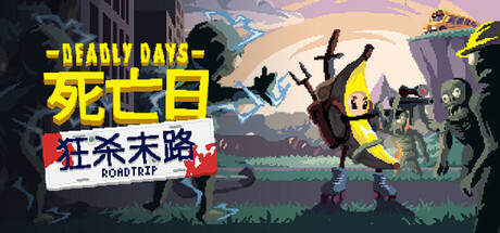 死亡日：狂杀末路 Deadly Days Rorotrip 免安装绿色中文版 动作游戏-第1张