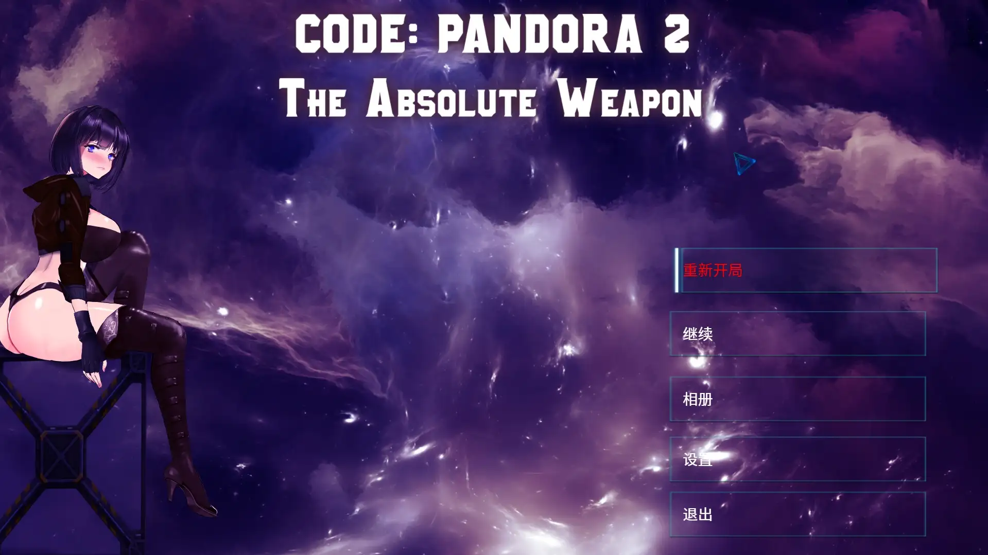 【日系ACT/动态】潘多拉密码2：绝对武器(CODE PANDORA 2)2025.9.5 官方中文步兵版【PC/3.7G】 电脑端-第1张