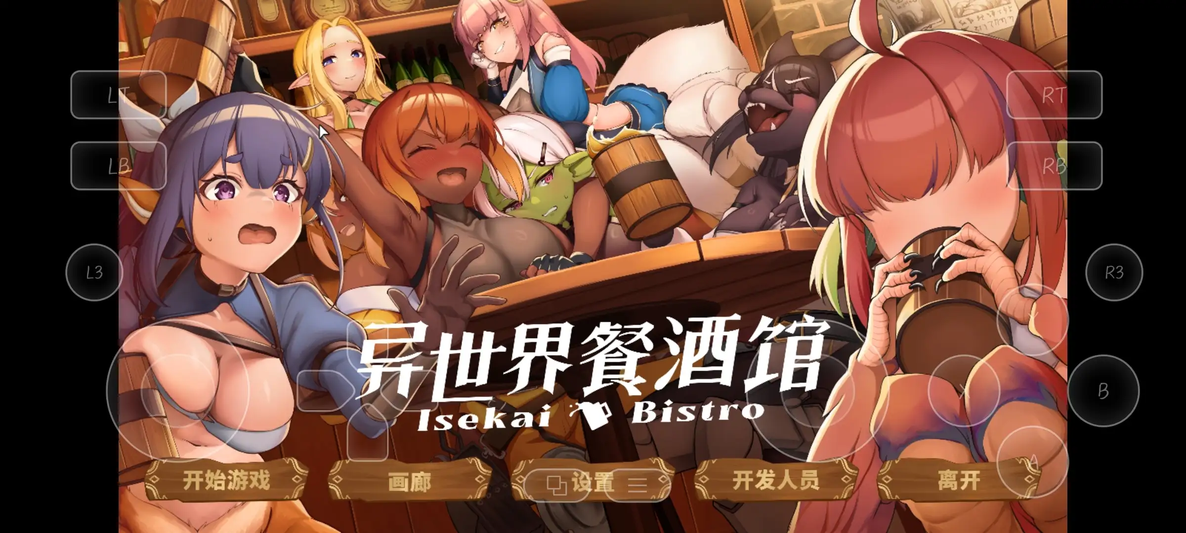 【SLG/AI汉化】异世界餐酒馆.vDemo 官中步兵版【PC/1.4G】 电脑端-第1张