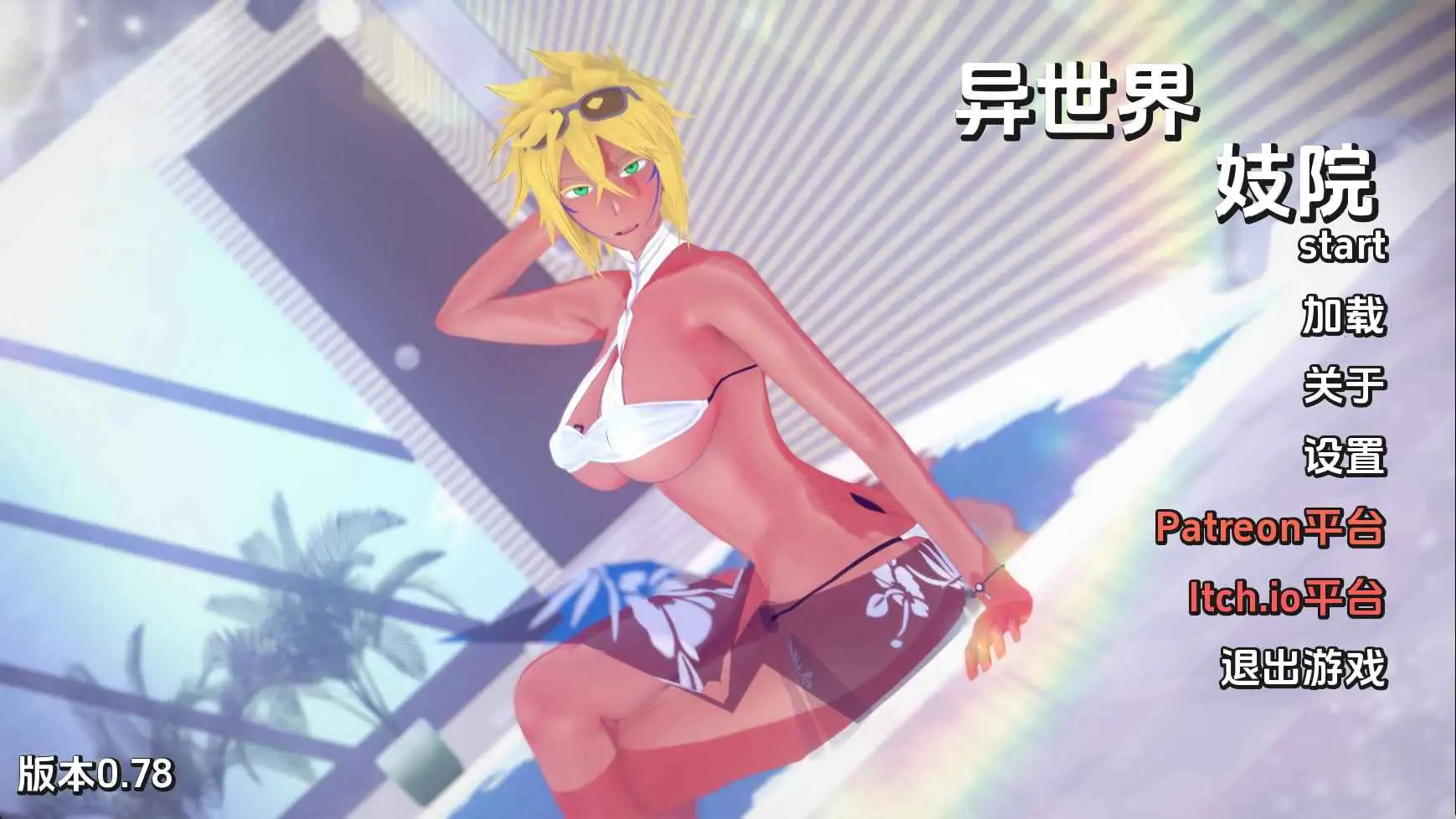 【日系SLG/汉化/动态】异世界妓院v0.78 AI版【PC+安卓/5.26G/更新】 安卓端-第1张